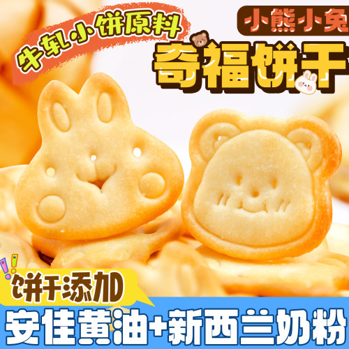 网红小兔子小熊饼干烘焙原材料汉堡酥夹心小饼干网红休闲零食