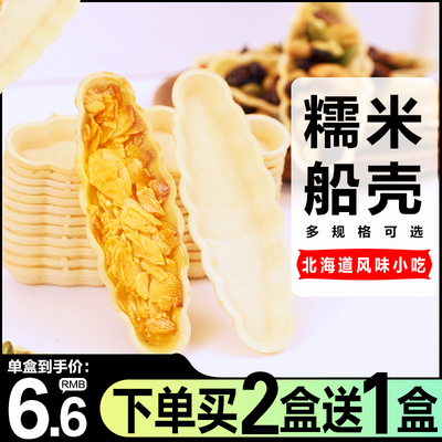糯米船饼壳焦糖杏仁坚果黄北海道防风林半成品烘焙小叶酥材料百吉