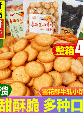 小奇福饼干盐岩1000gdly雪花酥专用烘焙材料台湾风味小圆饼干包邮