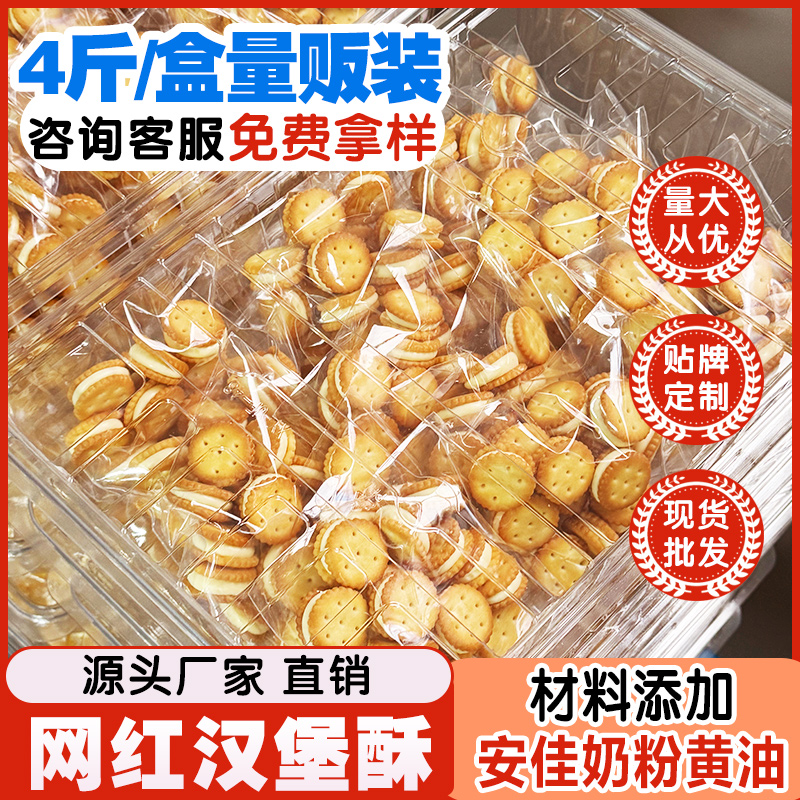 网红汉堡酥原味牛扎夹心饼干儿童办公室零食小吃糕点手工兔兔饼干