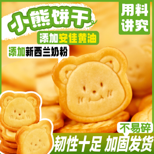 网红小熊饼干纽扣夹心饼干自制牛扎饼雪花酥烘焙专用原材料原创