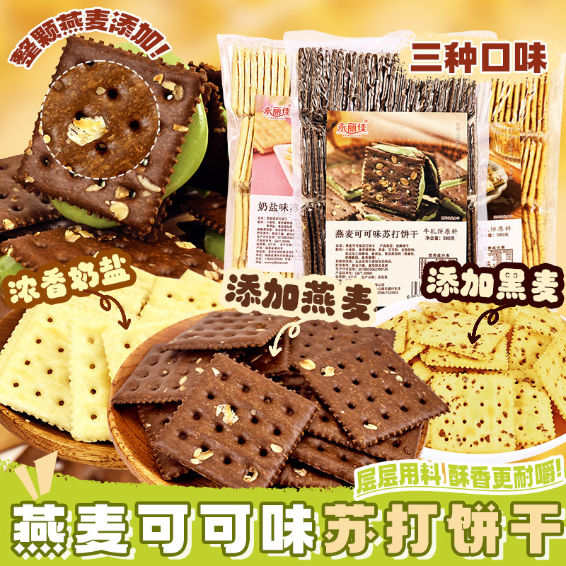 燕麦苏打饼梳打黑麦牛轧糖饼干咸味牛扎饼专用原材料非低无糖精脂