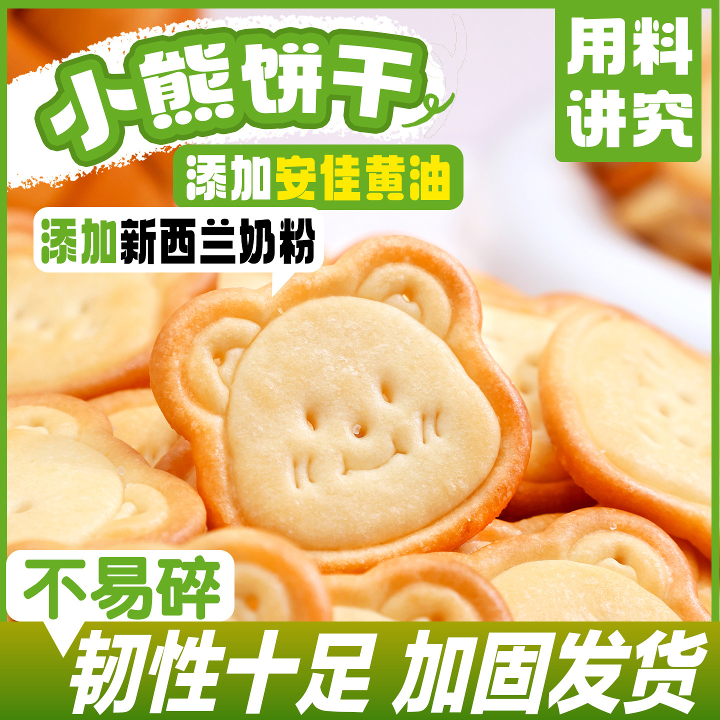 网红小熊饼干纽扣夹心饼干自制牛扎饼雪花酥烘焙专用原材料原创