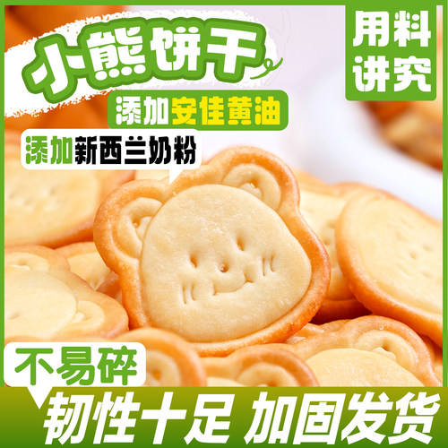 小熊奇福饼干牛轧饼原料