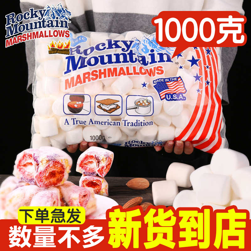 美国进口落基山棉花糖原味1000gRockyMountain雪花酥牛轧糖原料