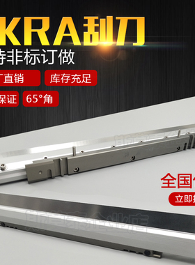 EKRA Serio8000钢刮刀组配件squeegee-200/250/300/350/400/450mm