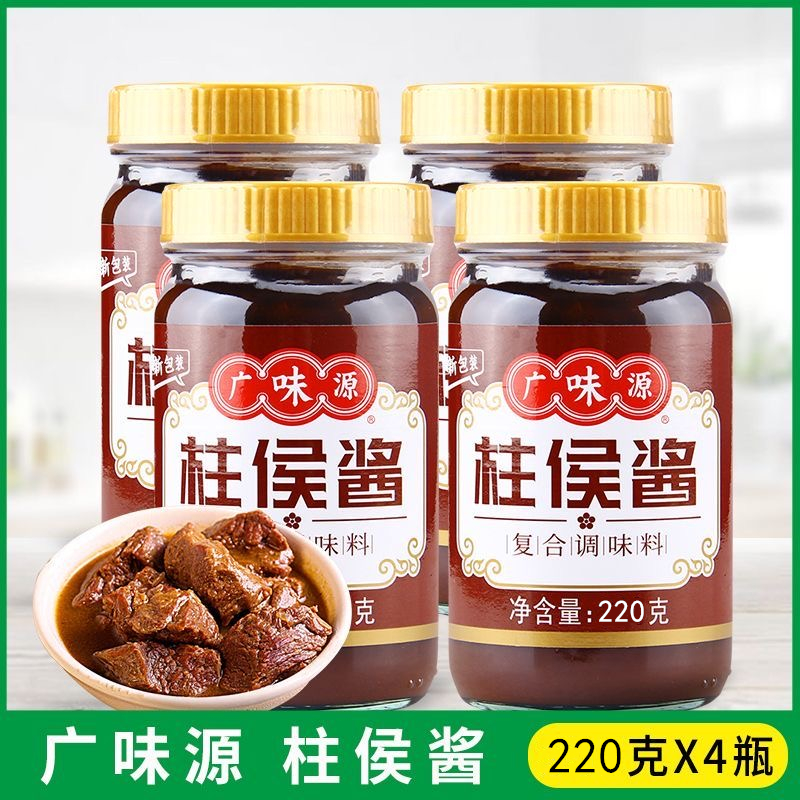 广味源柱侯酱220g*6瓶调味酱蘸料
