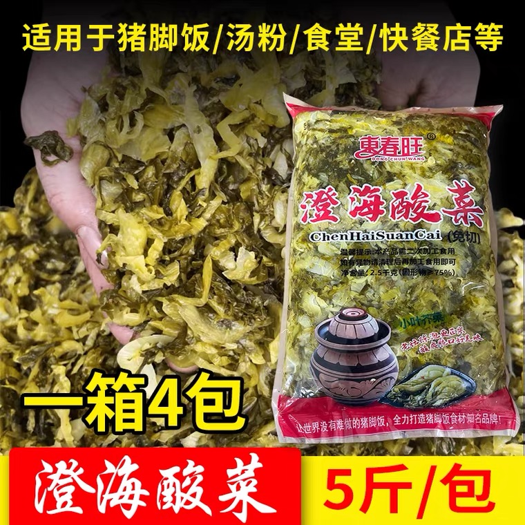 東春旺澄海酸菜免切20斤/整箱