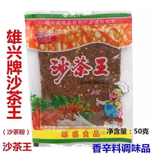雄兴沙茶粉50g*100袋【整箱】