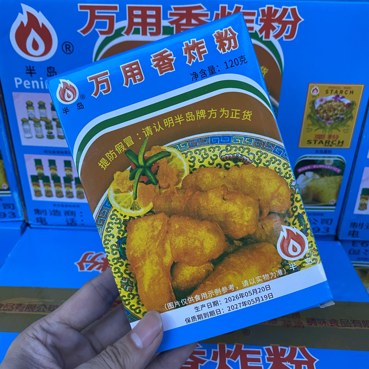 正品家用半岛万用香炸粉120g盒酥脆粉裹粉脆浆粉炸鸡翅腿整箱包邮