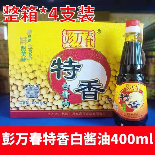 彭万春特香白酱油400ml酿造酱油