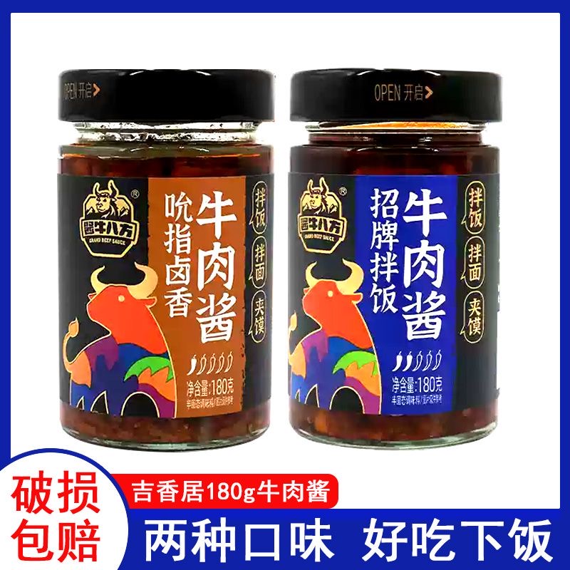 吉香居招牌拌饭牛肉酱180g*6瓶