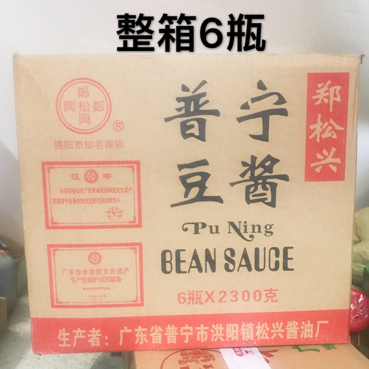 郑松兴正宗普宁豆酱2300g/瓶整箱潮汕特产黄豆酱豆瓣酱砂锅粥大瓶