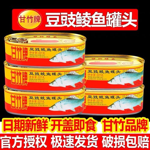 甘竹牌豆豉鲮鱼罐头227g罐老字号