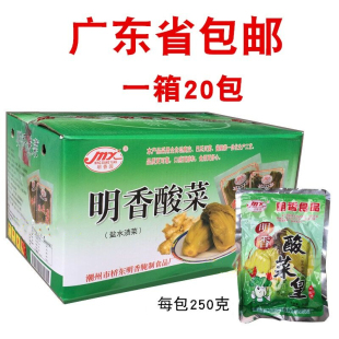 潮汕特产明香酸菜杂菜酱菜明香园明香酸菜皇250g包腌制潮州酸菜