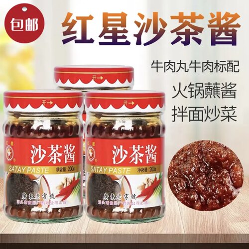 红星沙茶酱200g*6瓶沙爹酱沙茶王