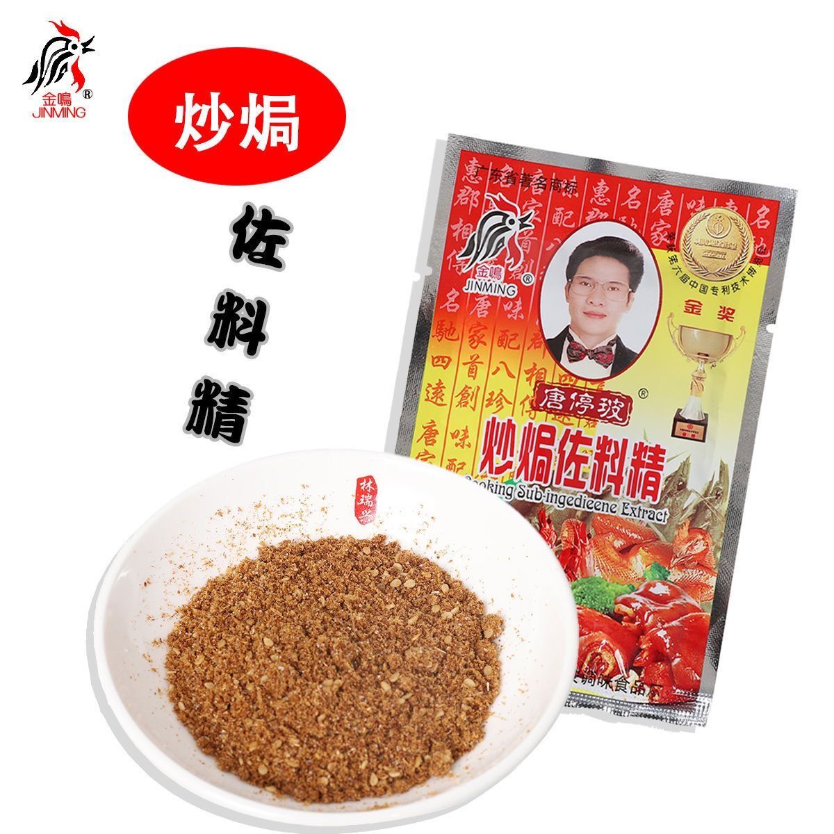 唐停玻金鸣牌炒焗佐料精18g/小包