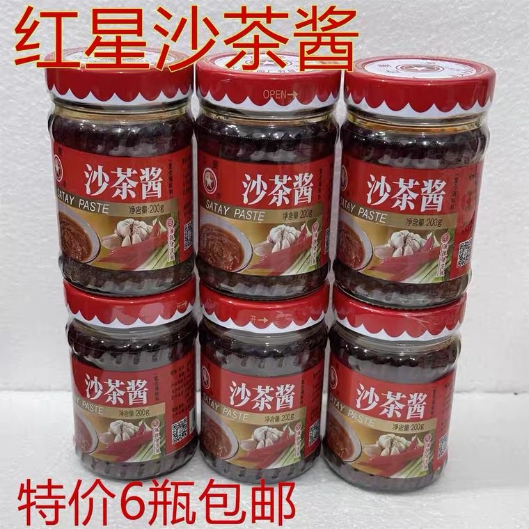 红星沙茶酱沙茶王200g瓶装潮汕特产沙爹酱牛肉火锅蘸料炒粿拌面酱