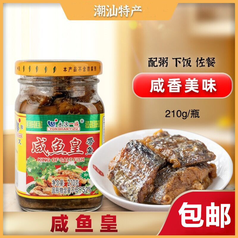 永汉带鱼咸鱼皇210g罐头鱼潮汕特产下饭菜粥杂咸腌制即食佐餐杂咸,水产肉类/新鲜蔬果/熟食,鱼类罐头,淘宝优惠券,粉丝福利购,淘宝优惠卷