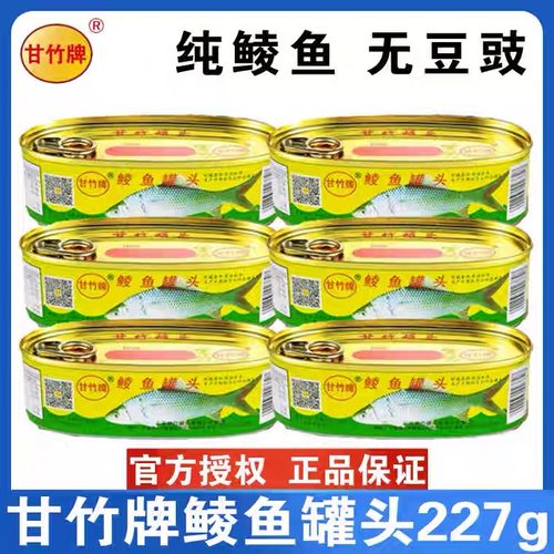 甘竹牌鲮鱼罐头227g*24罐老字号