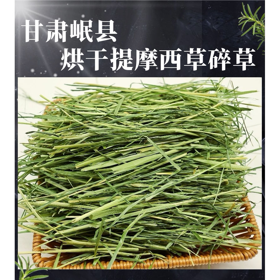 特价烘干提摩西碎草岷县北提草兔子龙猫豚鼠荷兰猪干草兔粮饲料