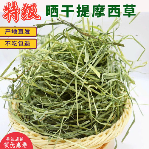 26年晒干兔子提摩西草干草宠物兔子荷兰猪龙猫吃饲料牧草提莫西草