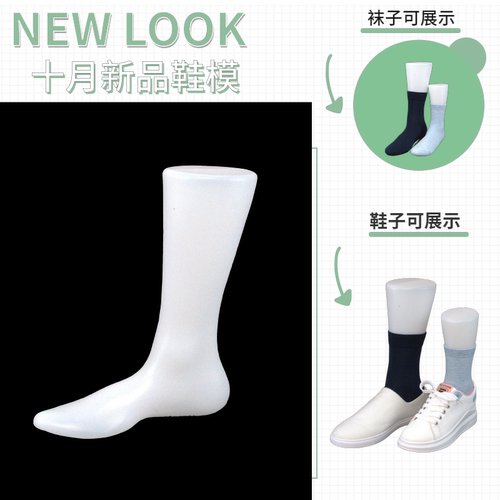 塑料脚模袜模鞋模高帮平底脚穿鞋