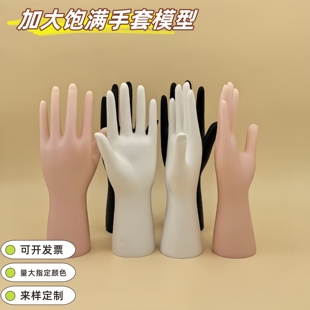 31cm男女手套手模道具塑料工业劳保手套用手模型加大款左右手模特