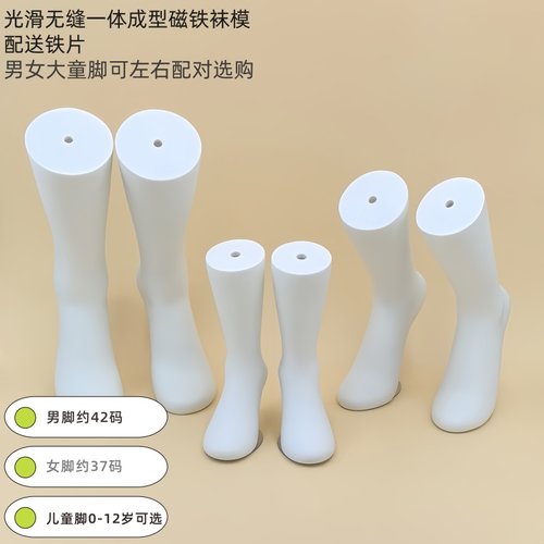 无缝男女儿童脚模袜子拍摄道具