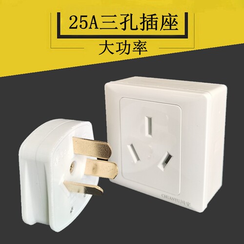 川宇25A大功率插座86型