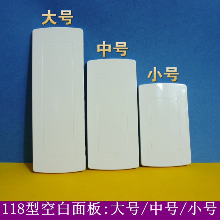 空白面板开关插座118型118