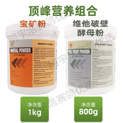 顶峰啤酒酵母顶峰宝矿粉维他破壁酵母粉蛋白粉微量元素信鸽赛鸽