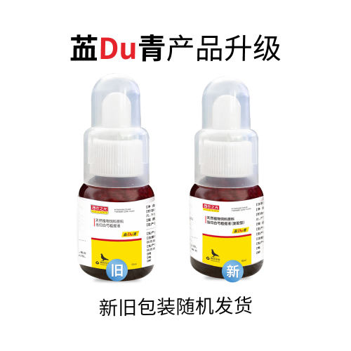 西农之光血Du清  50-228毫升  赛鸽信鸽 血毒清