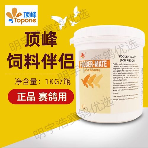顶峰饲料伴侣赛鸽信鸽鹦鹉鸟霉菌肠道保健脱霉300g/1kg拌料念珠菌