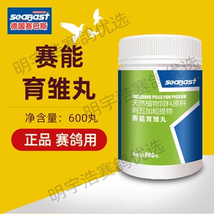 赛巴斯赛能育雏丸育雏宝信鸽赛鸽用品幼鸽丸种鸽幼鸽宝营养丸600