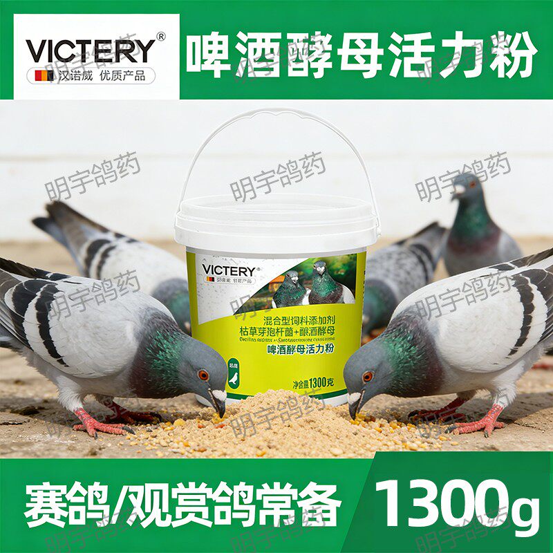 汉诺威啤酒酵母粉赛鸽活菌鸽子1300克赛鸽信鸽蛋白粉活性菌养殖