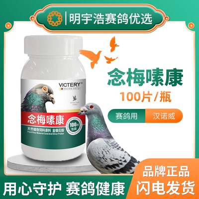 汉诺威念梅嗉康念珠菌霉菌嗉囊种鸽调理赛鸽信鸽鹦鹉鸟养殖常备