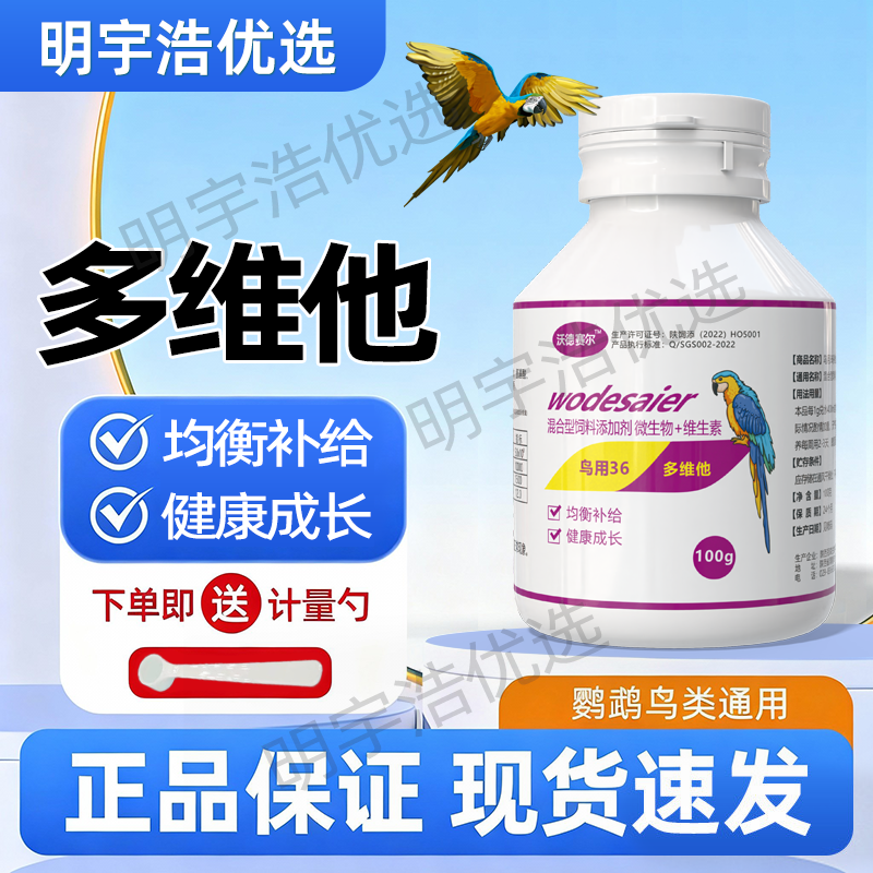 沃德赛尔鸟用36多维他营养维生素电解质鹦鹉鸟氨基酸金维他100克,宠物/宠物食品及用品,鸟禽类医疗用品,淘宝优惠券,粉丝福利购,淘宝优惠卷