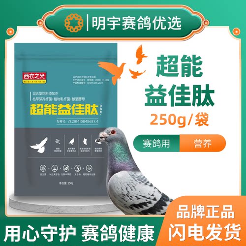 西农之光鸽药超能益加强型活菌