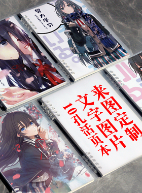 我的青春恋爱物语果然有问题雪之下雪乃周边笔记本子A5B5活页本子