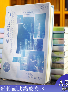 胶套本笔记本横线记事本定制创意个性封面恋与深空学生记录本游戏