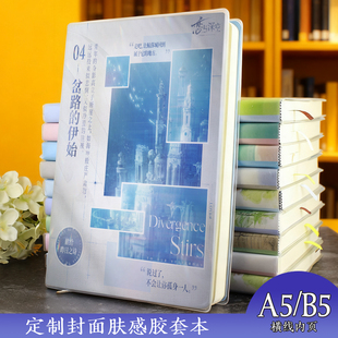 胶套本A5笔记本横线记事本定制封面科幻风学生办公记录本游戏创意