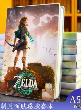 塞尔达传说王国之泪记事本子横线本记事本子本手账本胶套本zelda