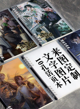 第五人格宿伞之魂活页本子定制封面手账周边薄动漫A5B5学生笔记