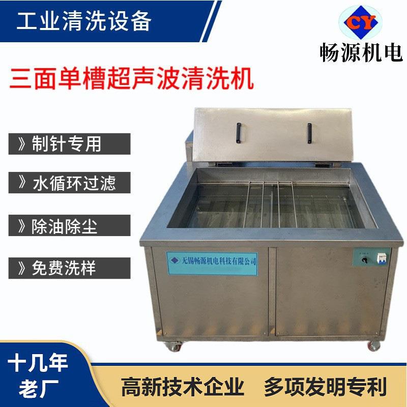 三面超声波清洗机半导体硅片芯片零件除灰大功率超声波清洗设备