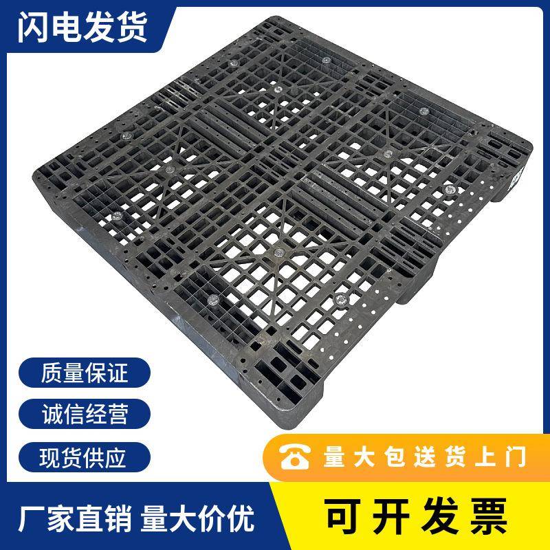 黑色川字网格塑料托盘叉车塑胶卡板物流栈板防潮板黑色塑料卡板