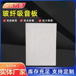玻纤吸音板厂家电影院隔音板悬挂式吊顶吸音板