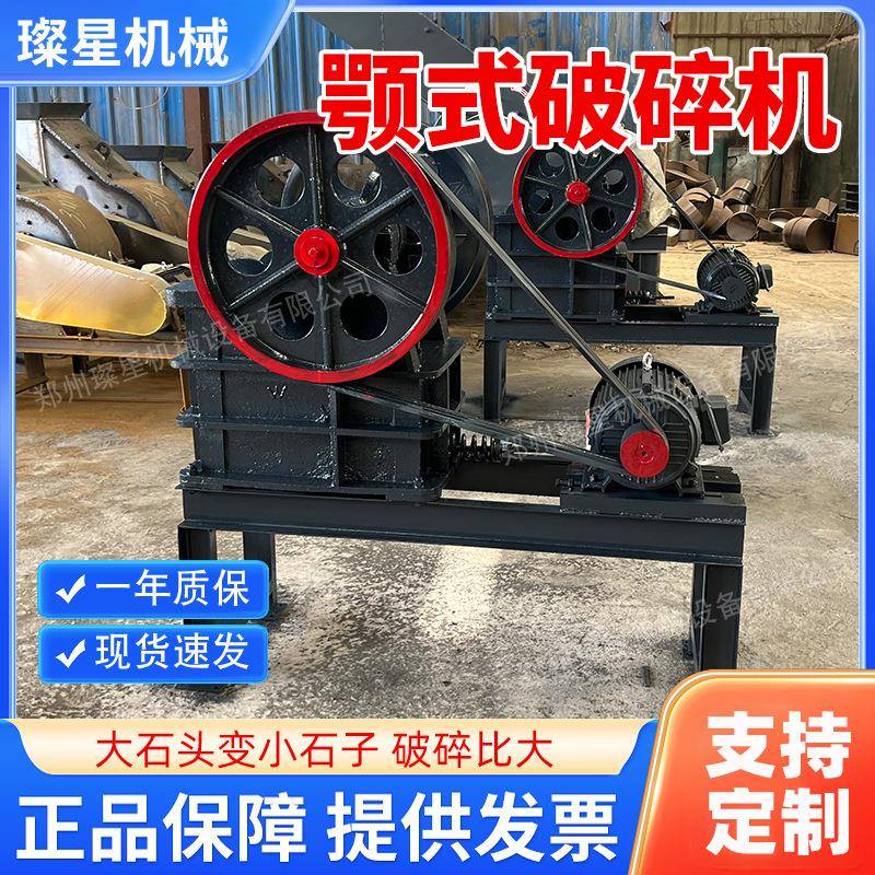 鄂式碎石机破碎机小型石头破碎鄂破工业花岗岩颚式大型颚破石子