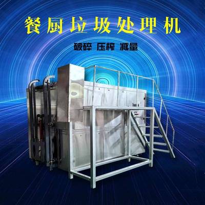 商用餐厨垃圾处理机厂家厨余垃圾粉碎微生物降解处理设备一体机