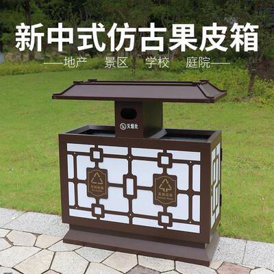 新款户外仿古果皮箱垃圾桶环卫垃圾桶景区公园果壳箱分类垃圾桶